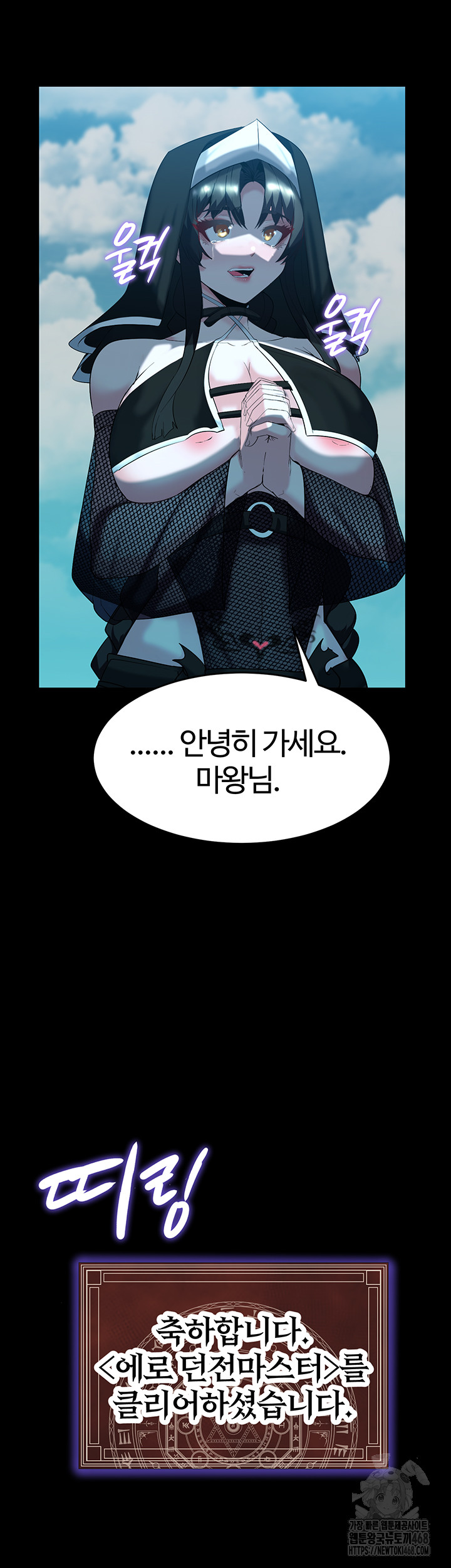 Corruption In The Dungeon Raw Chapter 58 - Page 52