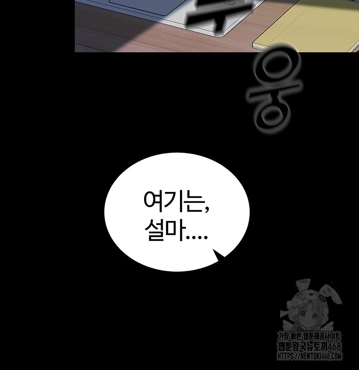 Corruption In The Dungeon Raw Chapter 59 - Page 3