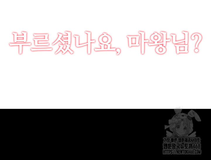 Corruption In The Dungeon Raw Chapter 59 - Page 33