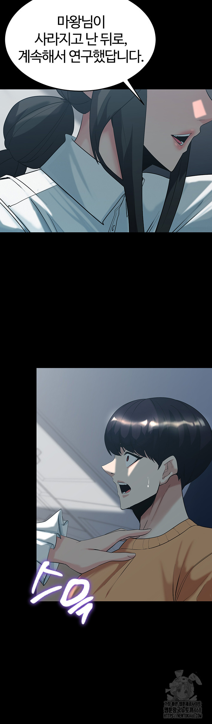 Corruption In The Dungeon Raw Chapter 59 - Page 36