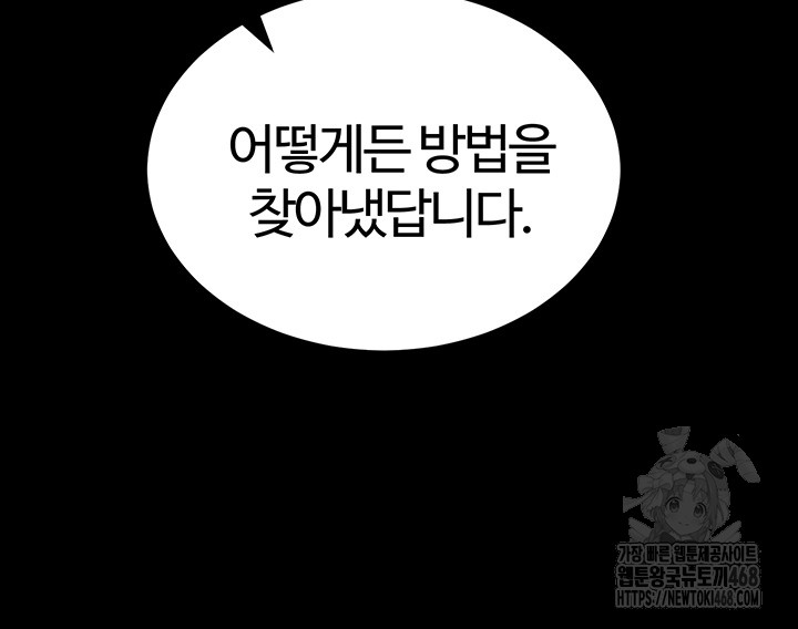 Corruption In The Dungeon Raw Chapter 59 - Page 40