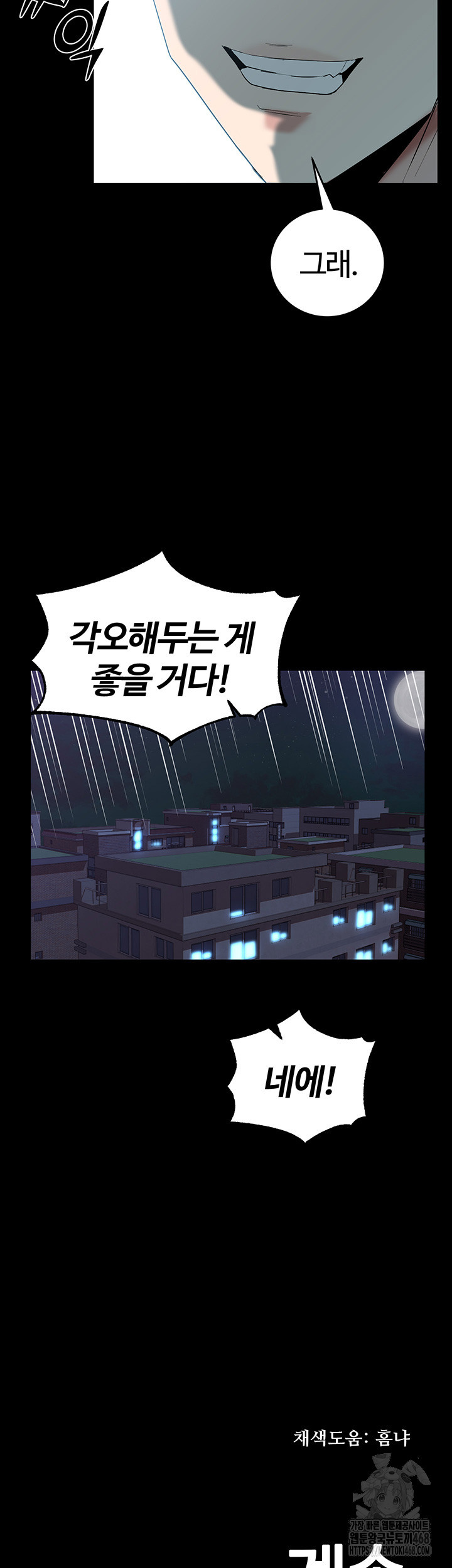 Corruption In The Dungeon Raw Chapter 59 - Page 47