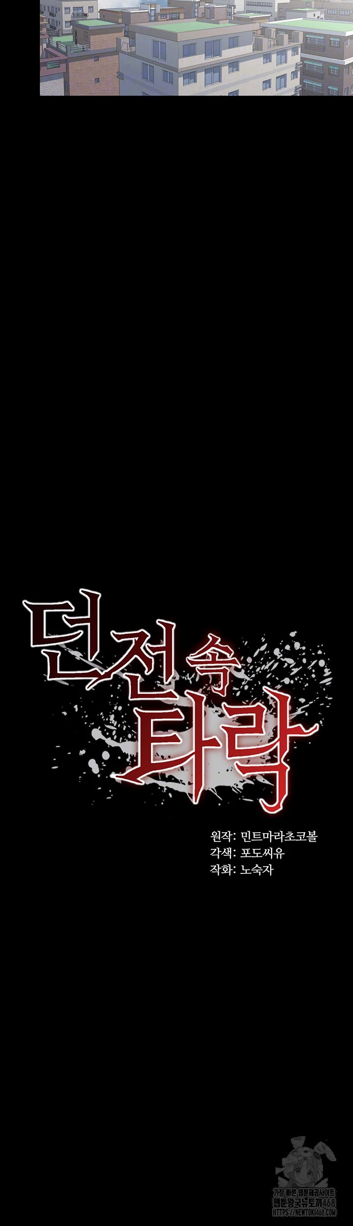 Corruption In The Dungeon Raw Chapter 59 - Page 6