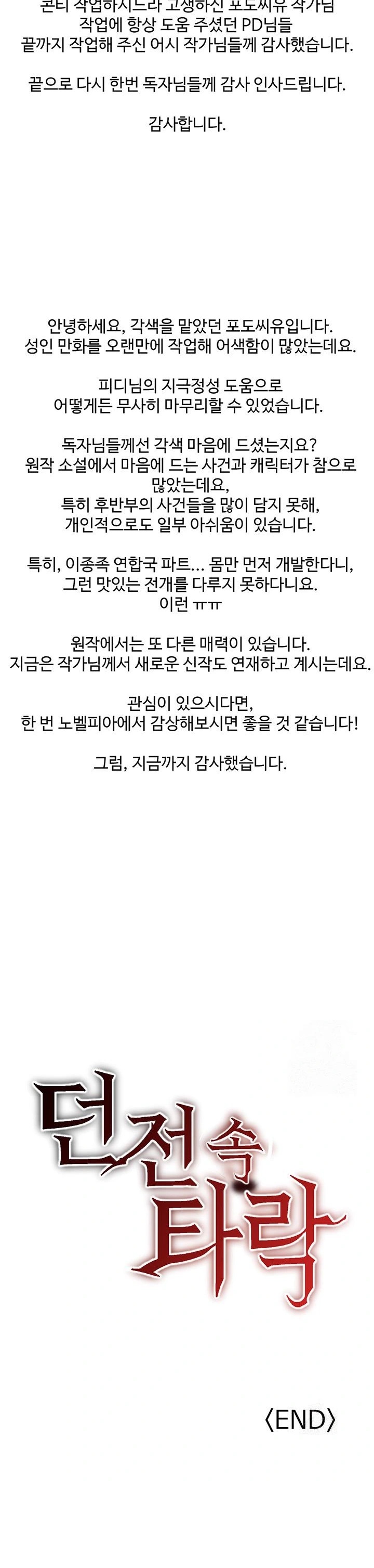 Corruption In The Dungeon Raw Chapter 60.5 - Page 2