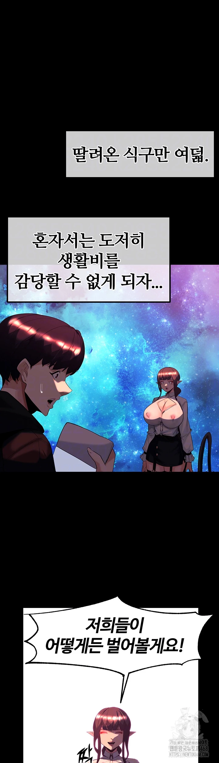 Corruption In The Dungeon Raw Chapter 60 - Page 14