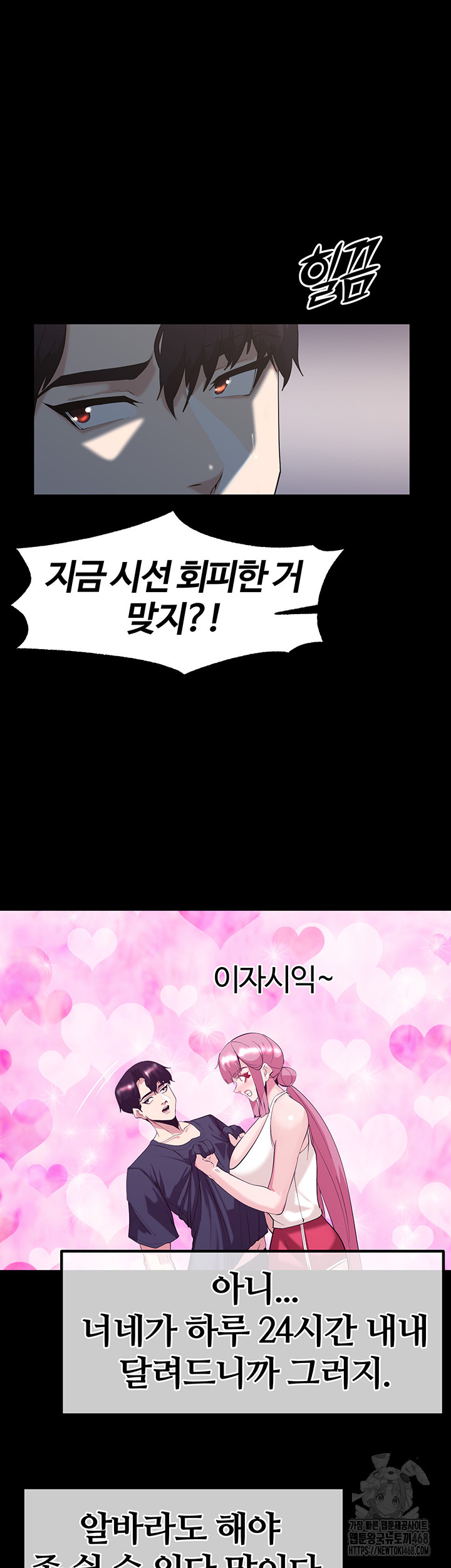 Corruption In The Dungeon Raw Chapter 60 - Page 18