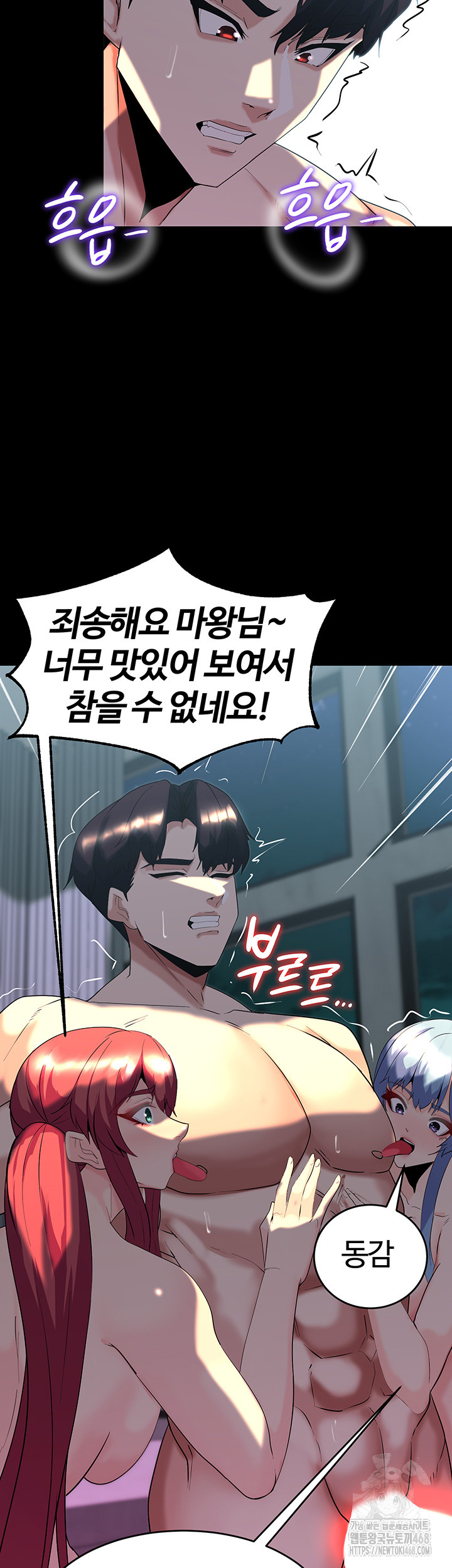 Corruption In The Dungeon Raw Chapter 60 - Page 23