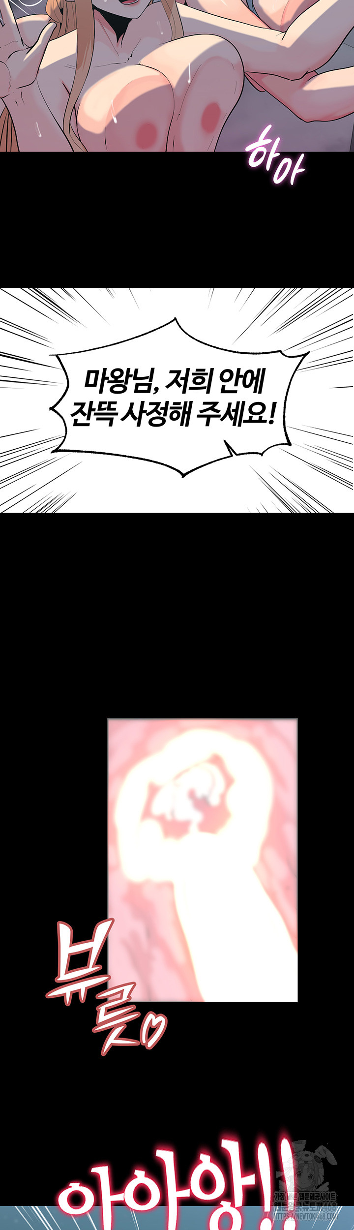 Corruption In The Dungeon Raw Chapter 60 - Page 41