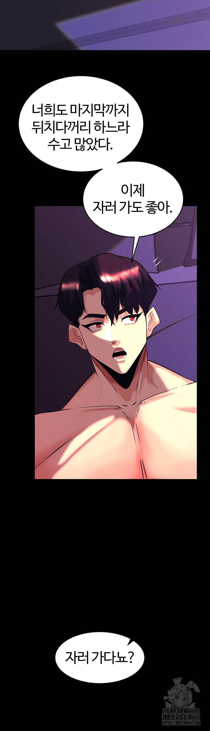 Corruption In The Dungeon Raw Chapter 60 - Page 49