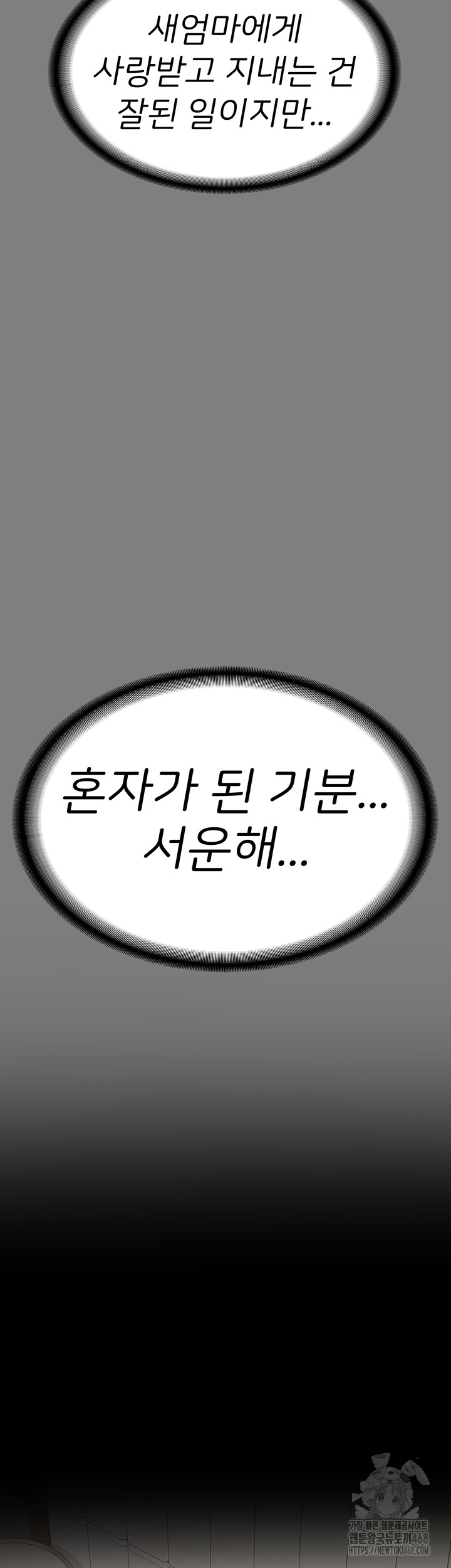 The Bear Girl Raw Chapter 100 - Page 16