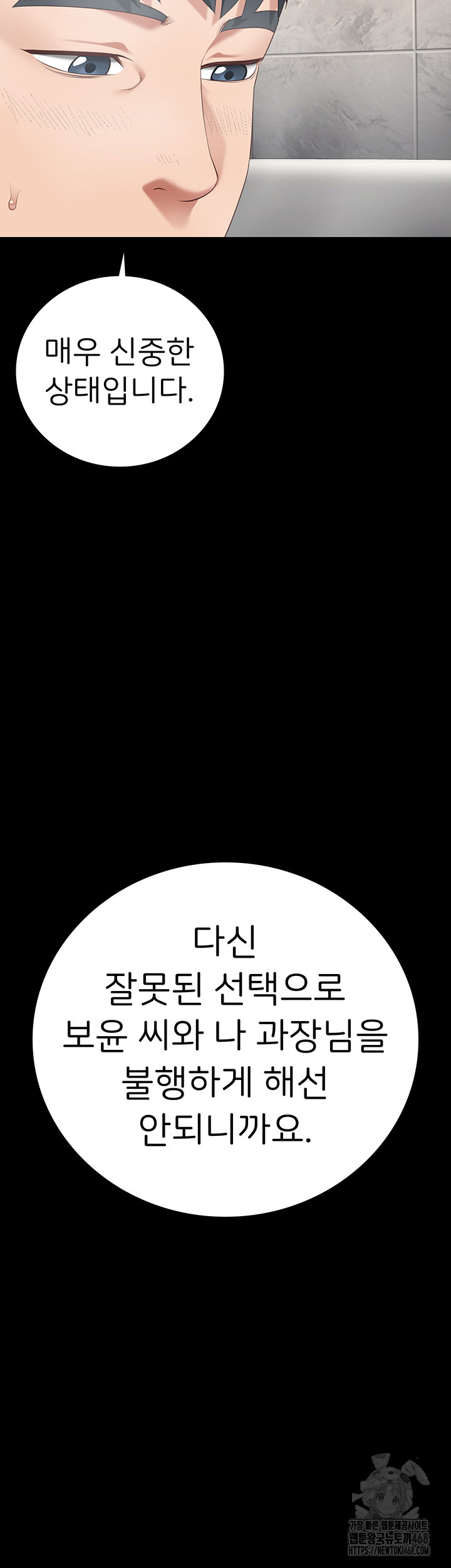 The Bear Girl Raw Chapter 101 - Page 40