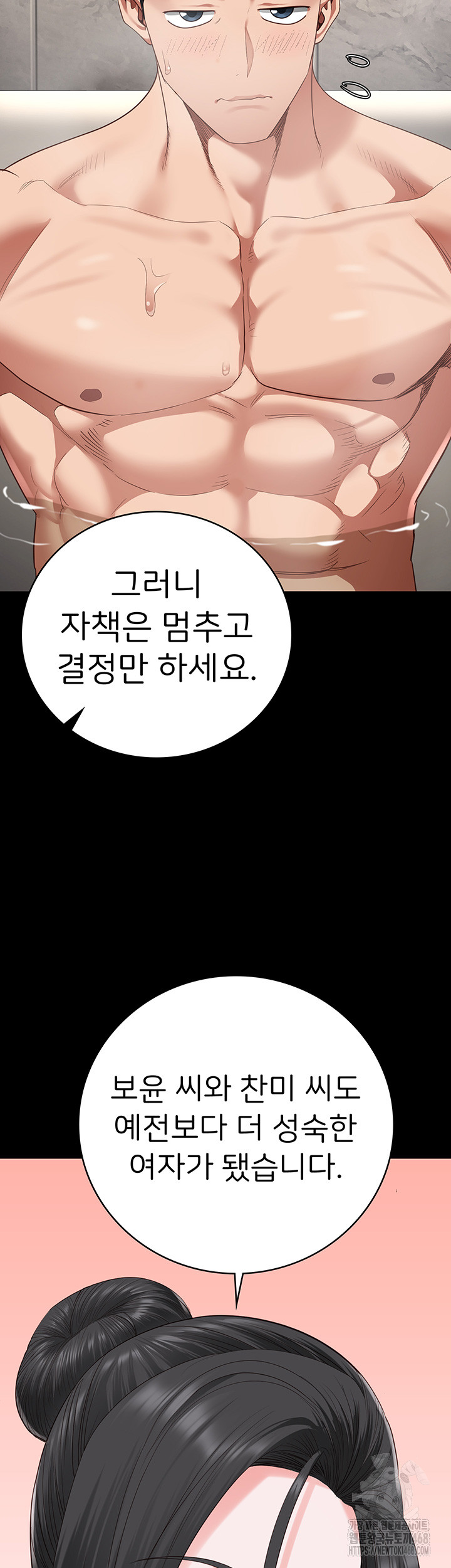 The Bear Girl Raw Chapter 101 - Page 43