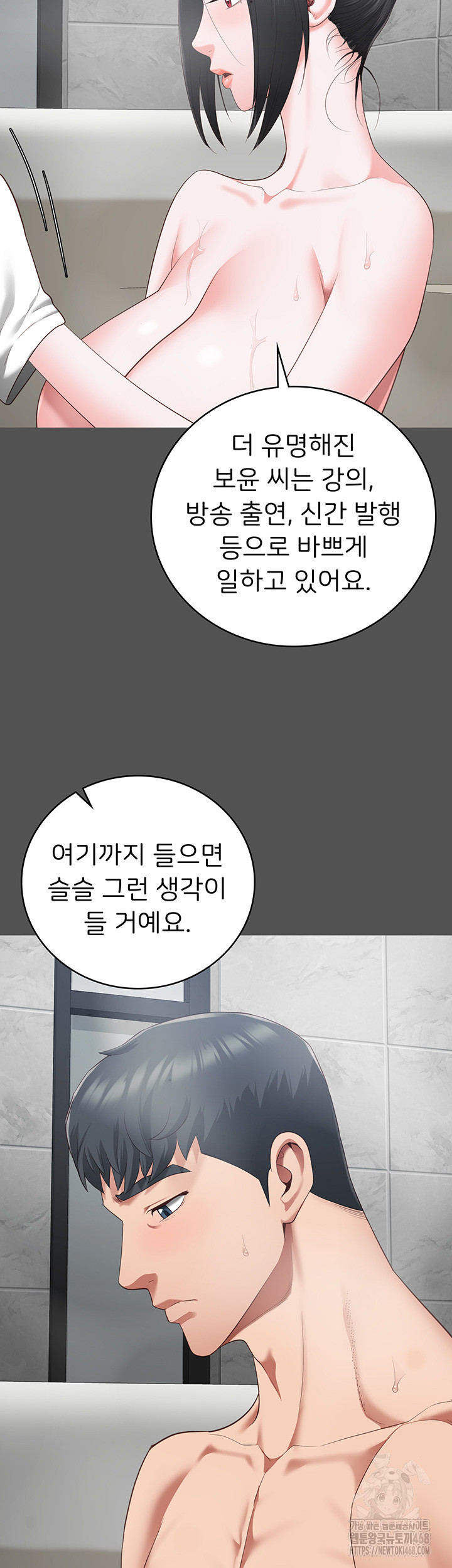 The Bear Girl Raw Chapter 101 - Page 62