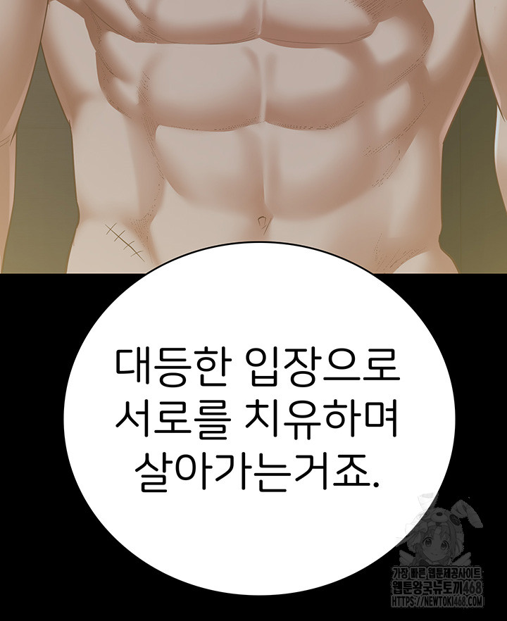 The Bear Girl Raw Chapter 101 - Page 73