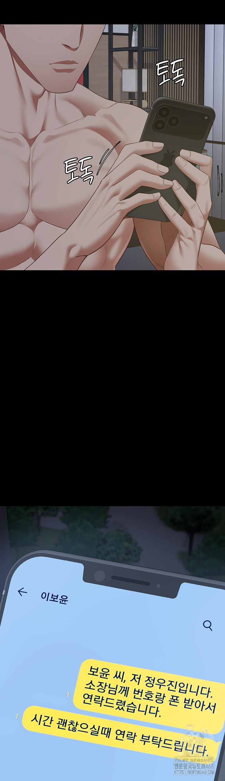 The Bear Girl Raw Chapter 101 - Page 75