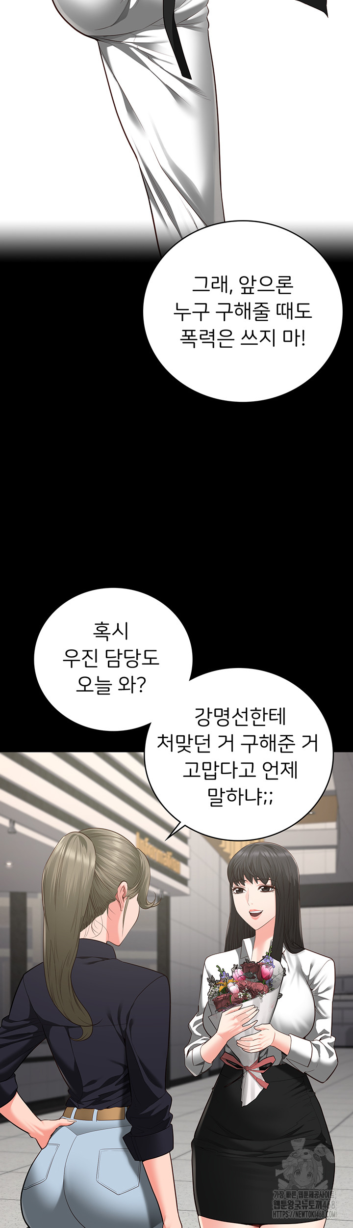 The Bear Girl Raw Chapter 102 - Page 23