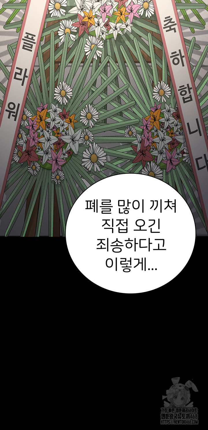 The Bear Girl Raw Chapter 102 - Page 29