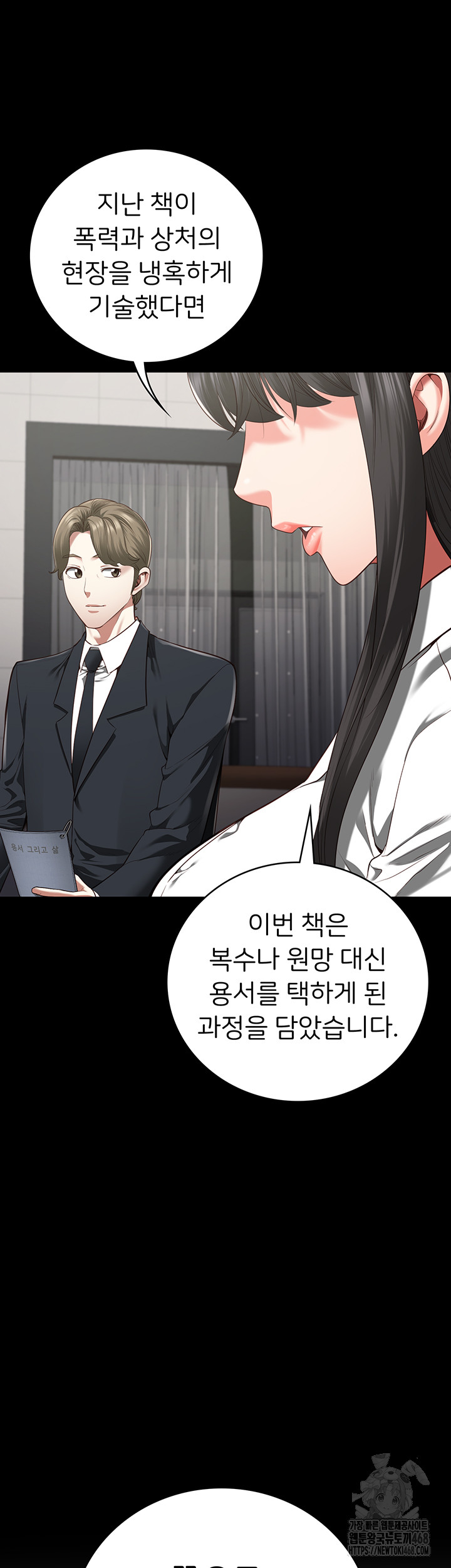 The Bear Girl Raw Chapter 102 - Page 42