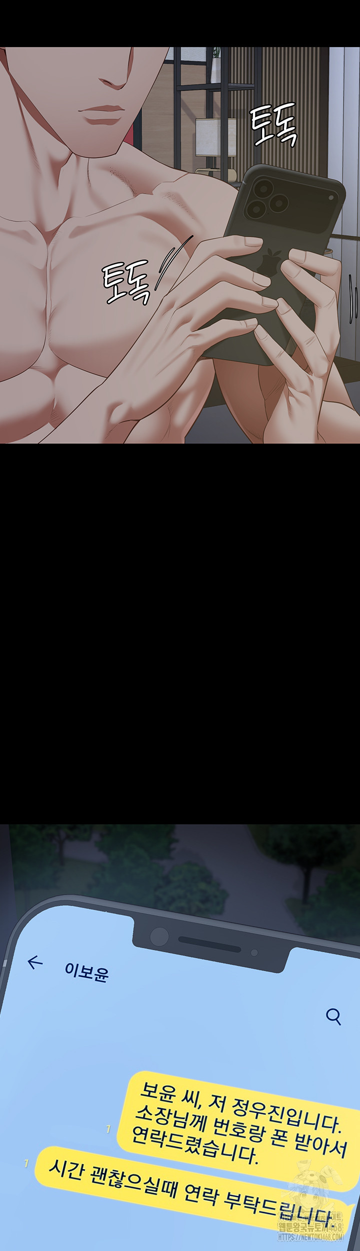 The Bear Girl Raw Chapter 102 - Page 5