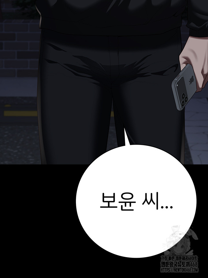 The Bear Girl Raw Chapter 102 - Page 56