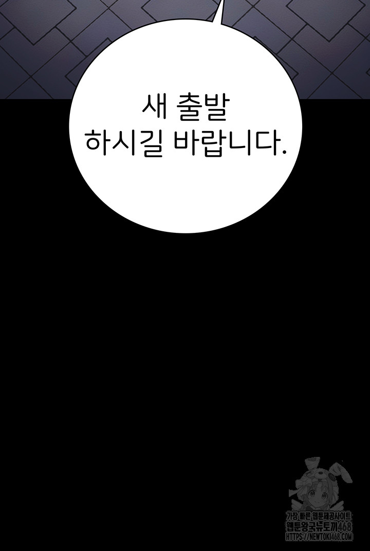 The Bear Girl Raw Chapter 102 - Page 70