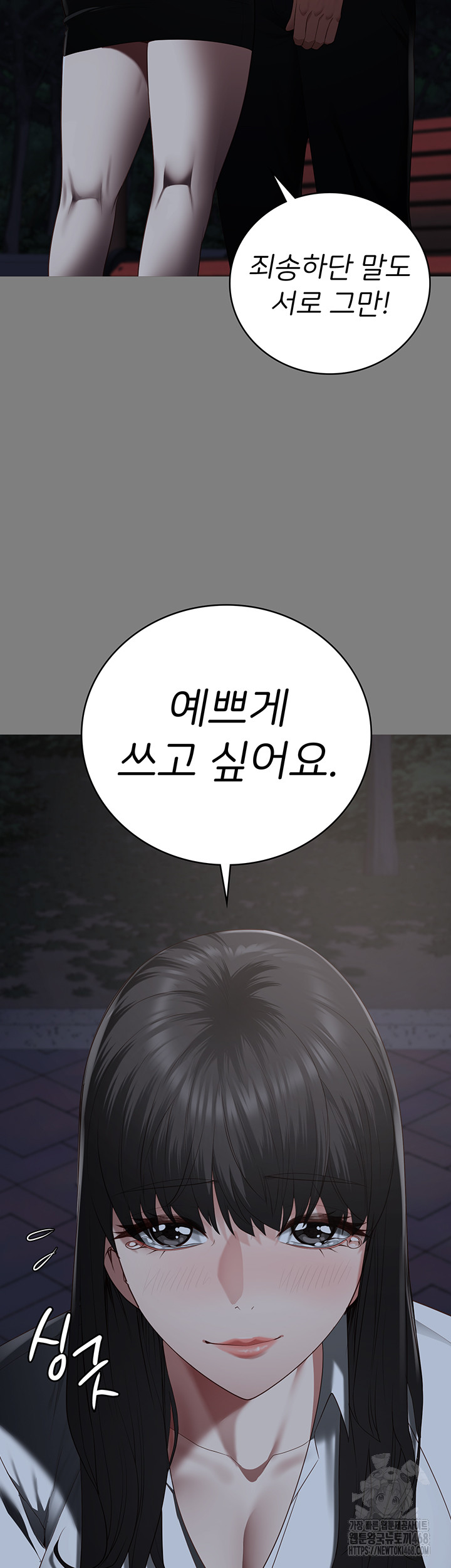 The Bear Girl Raw Chapter 103 - Page 10