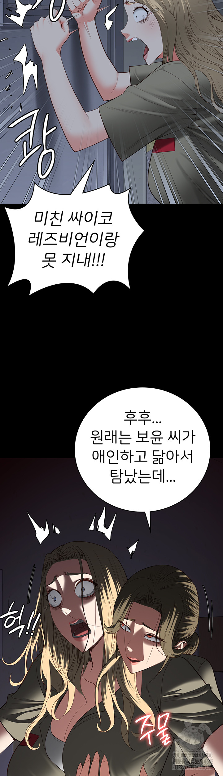 The Bear Girl Raw Chapter 103 - Page 45