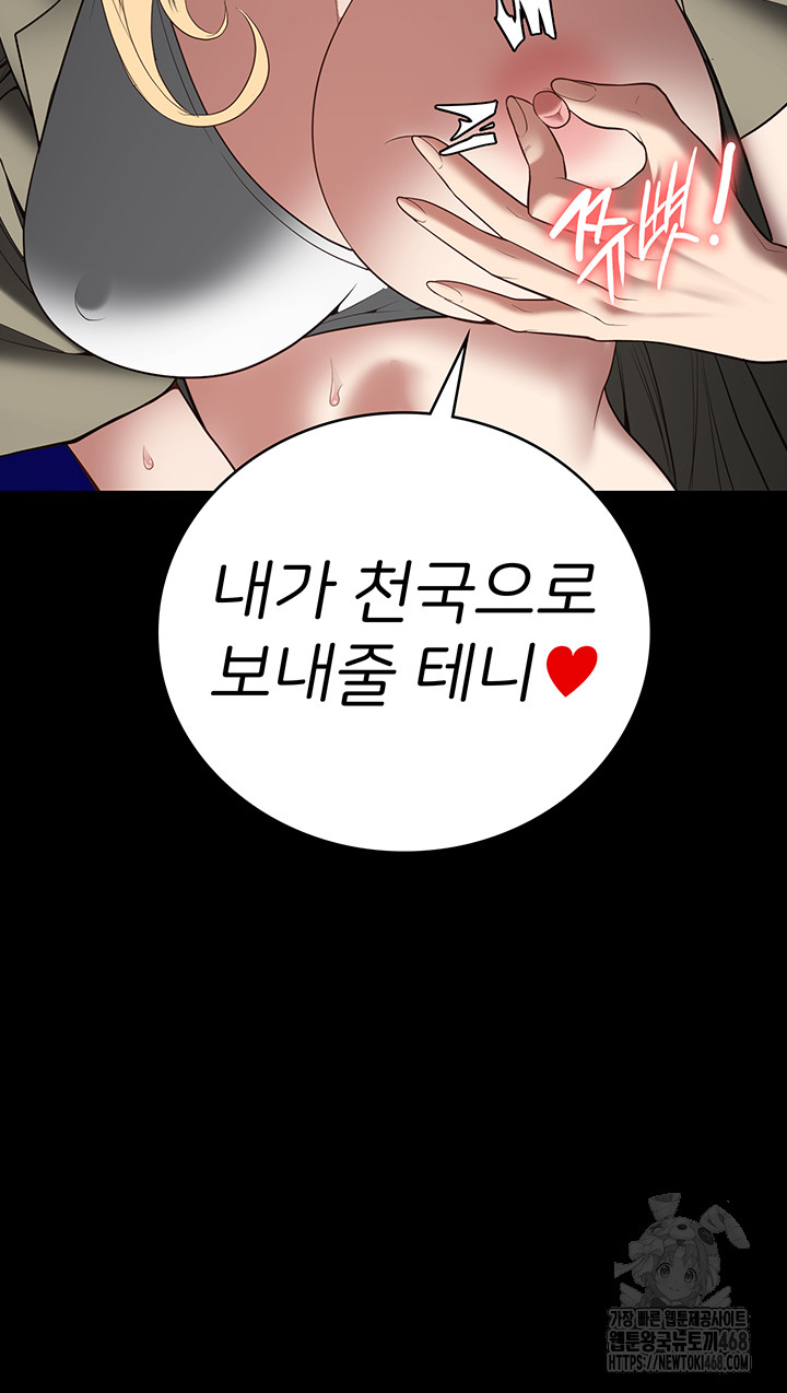 The Bear Girl Raw Chapter 103 - Page 47