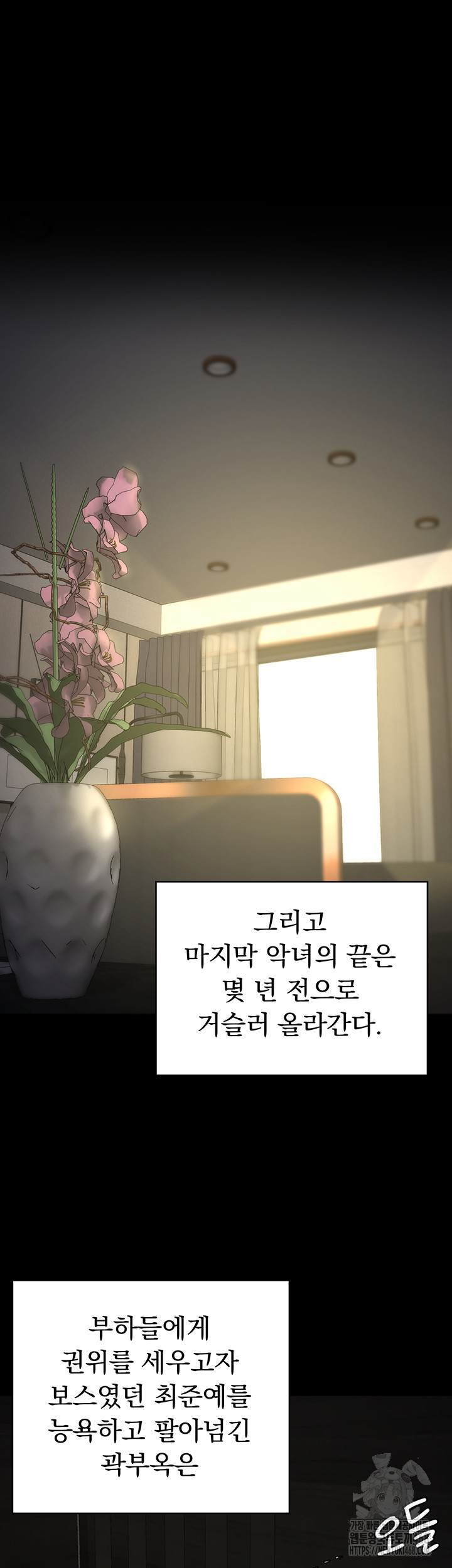 The Bear Girl Raw Chapter 103 - Page 52