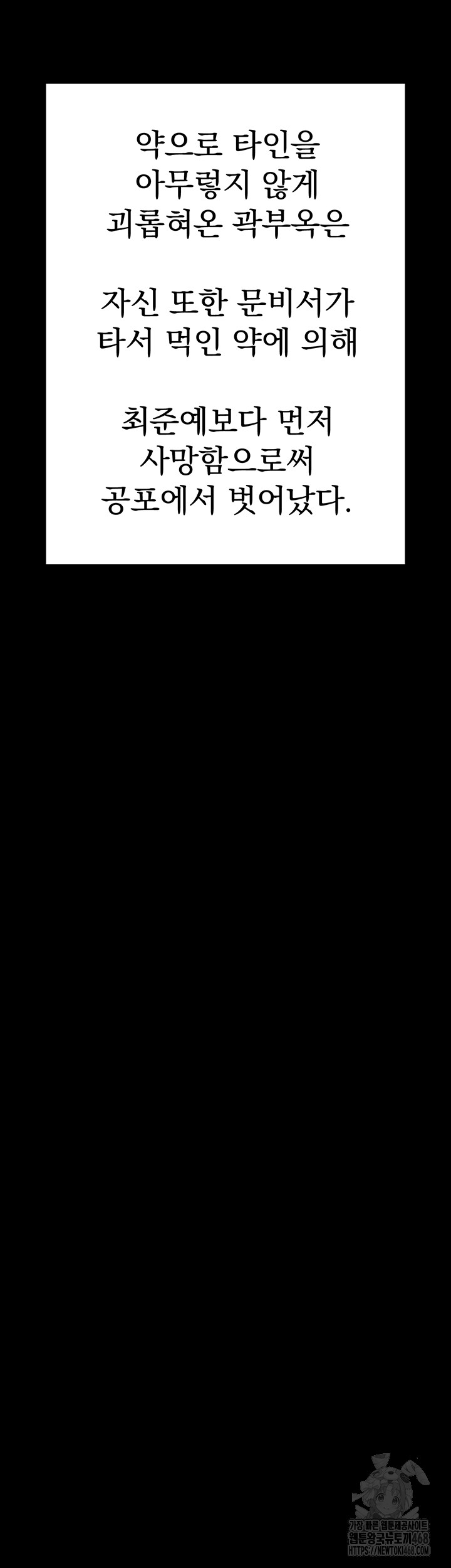 The Bear Girl Raw Chapter 103 - Page 61