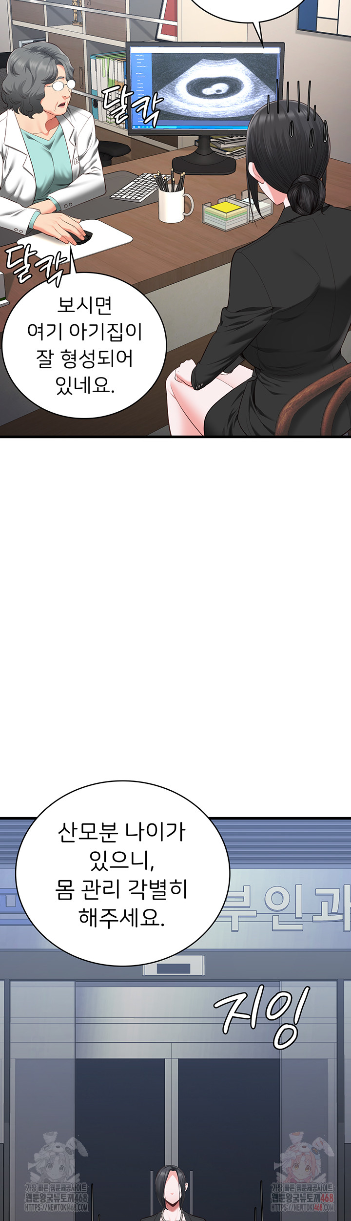 The Bear Girl Raw Chapter 104 - Page 100