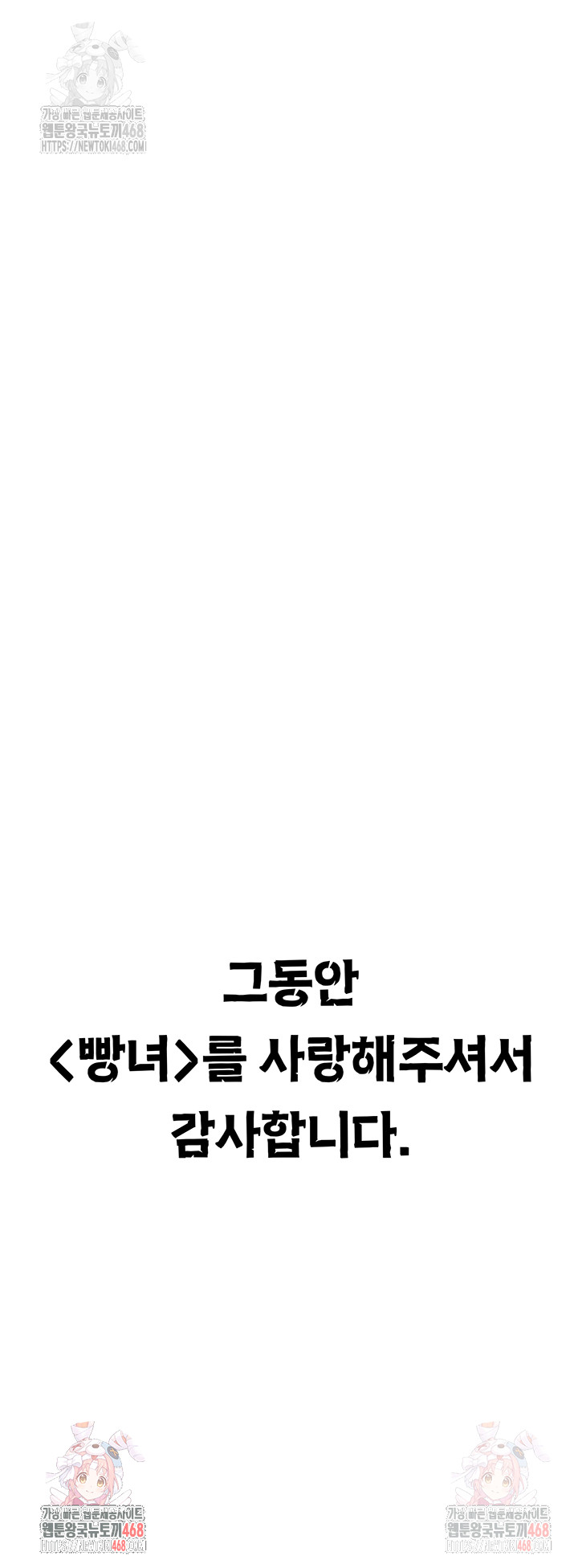 The Bear Girl Raw Chapter 104 - Page 106