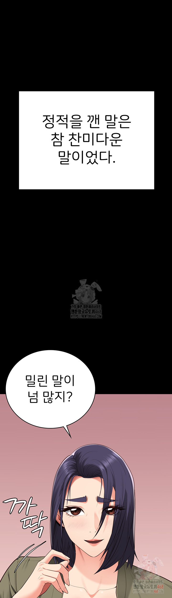 The Bear Girl Raw Chapter 104 - Page 17