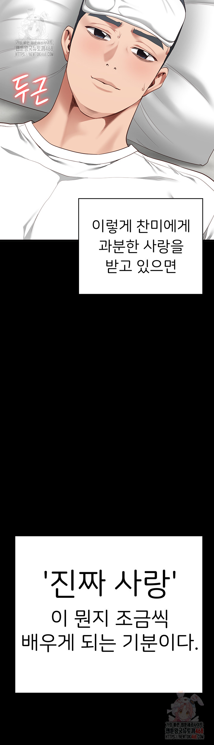 The Bear Girl Raw Chapter 104 - Page 68