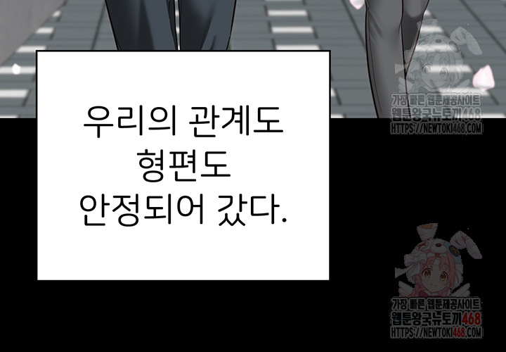 The Bear Girl Raw Chapter 104 - Page 70