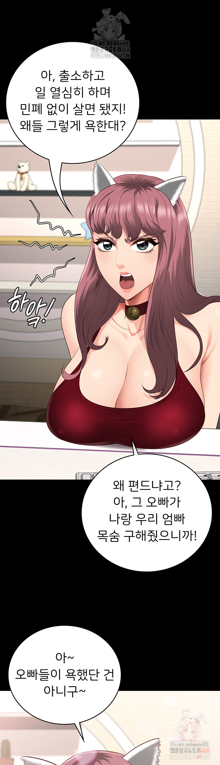 The Bear Girl Raw Chapter 104 - Page 76