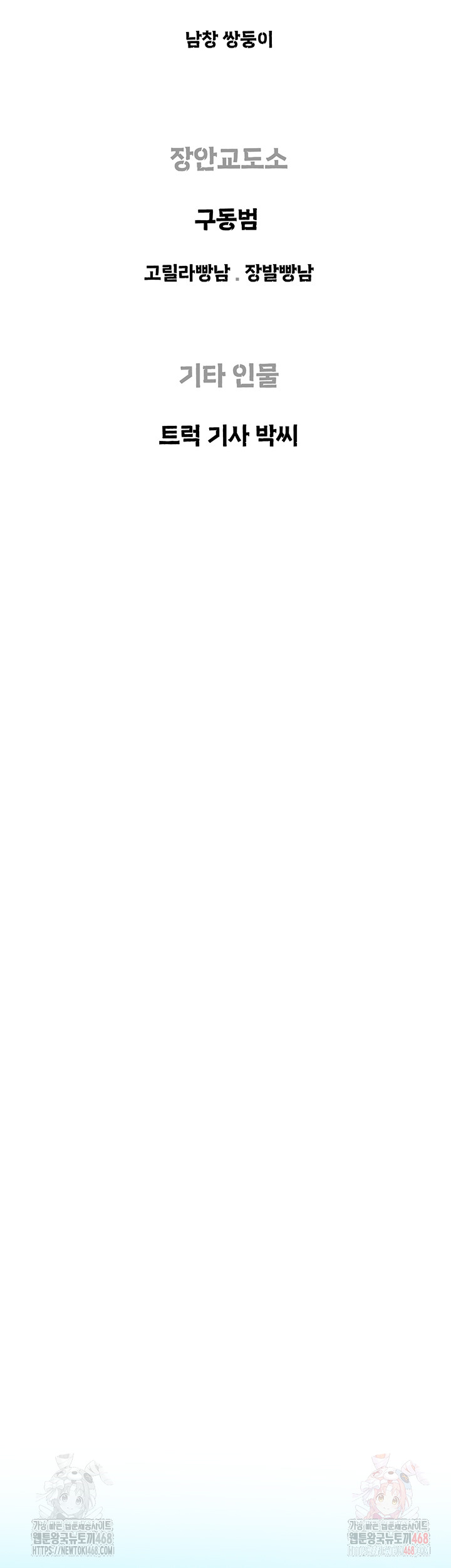 The Bear Girl Raw Chapter 104 - Page 97