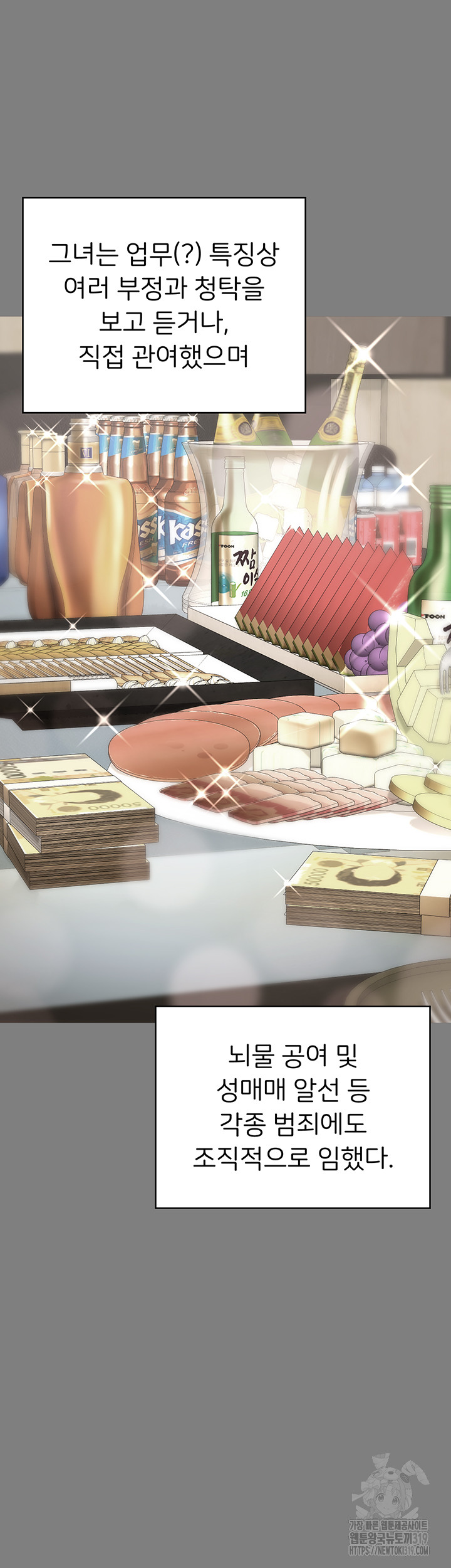 The Bear Girl Raw Chapter 34 - Page 27