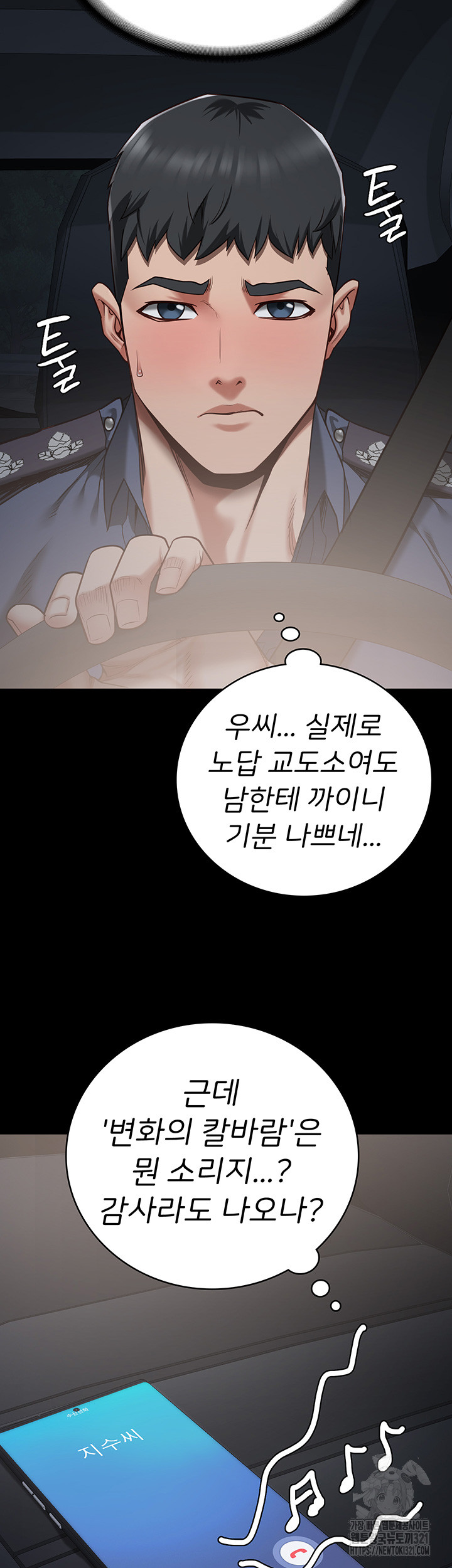 The Bear Girl Raw Chapter 37 - Page 43