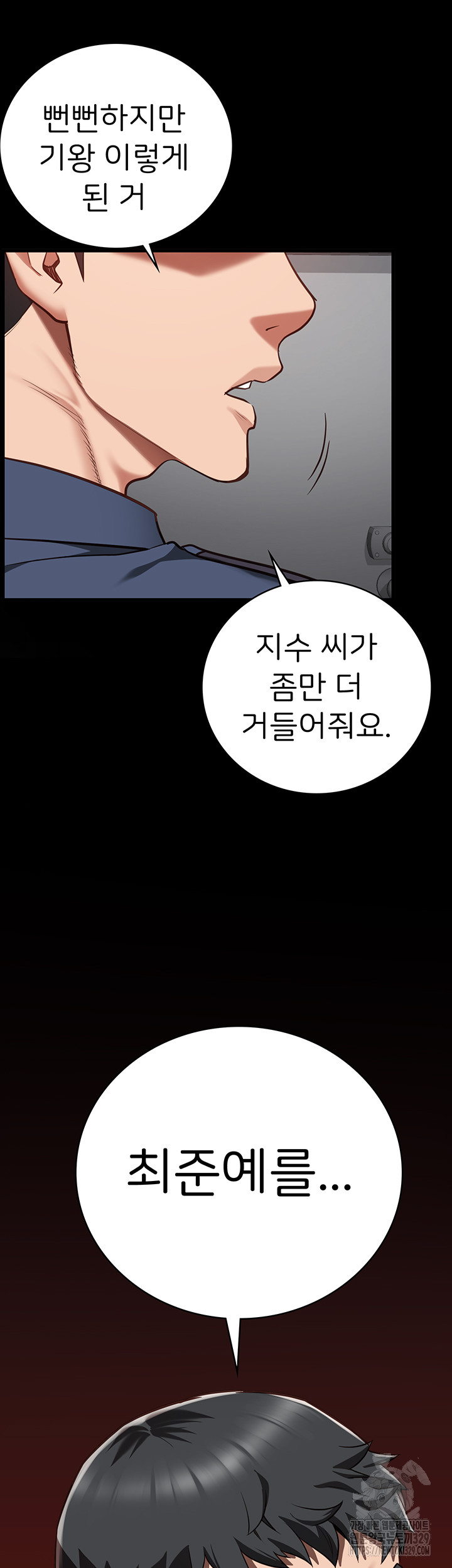 The Bear Girl Raw Chapter 46 - Page 49