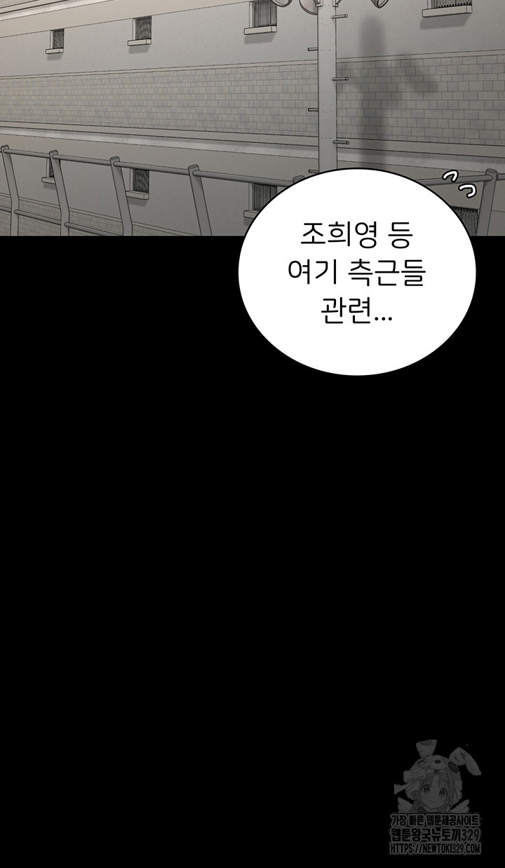 The Bear Girl Raw Chapter 47 - Page 23