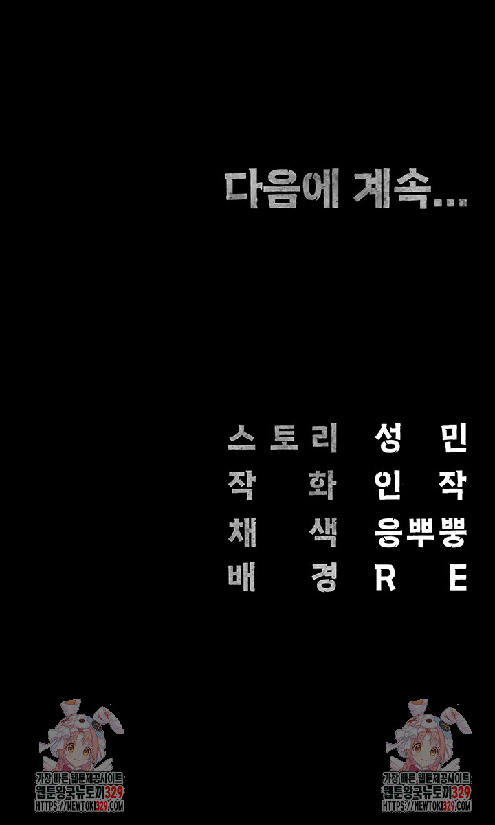 The Bear Girl Raw Chapter 47 - Page 60