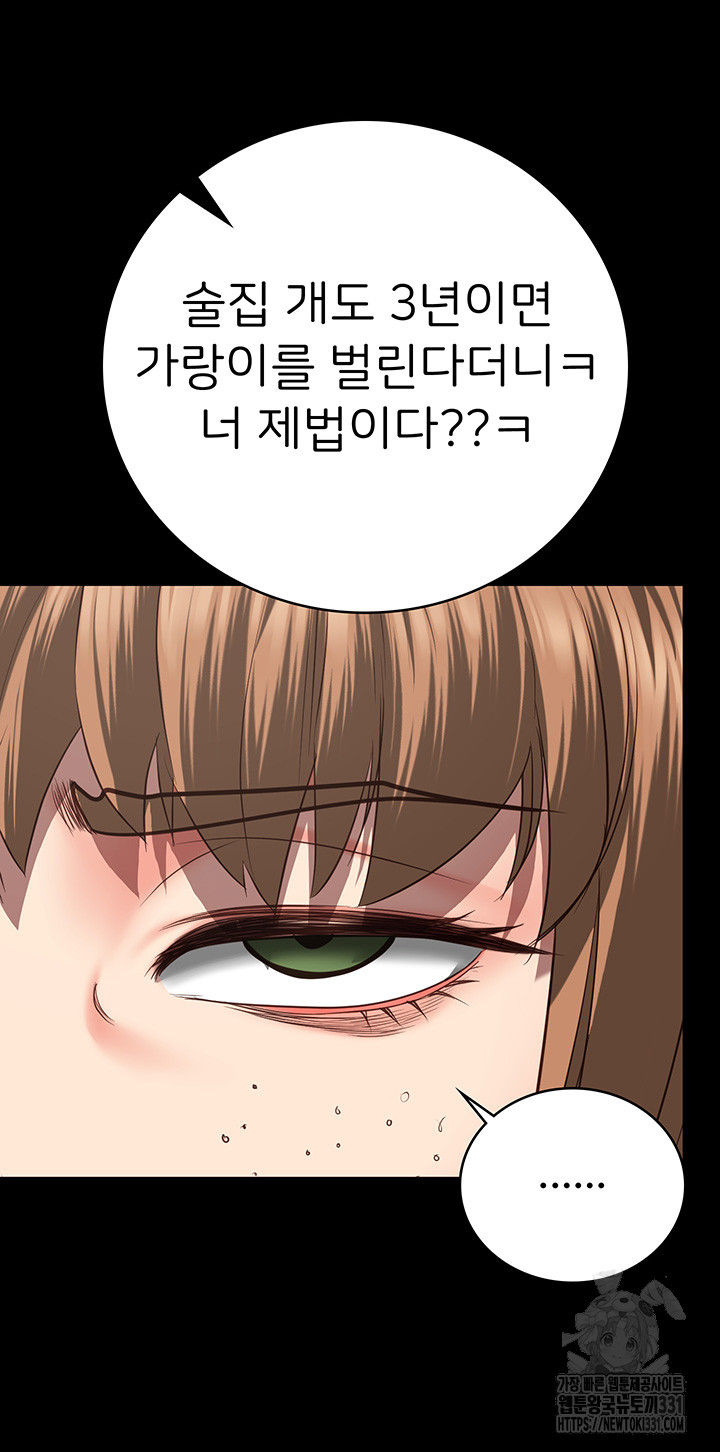 The Bear Girl Raw Chapter 48 - Page 34