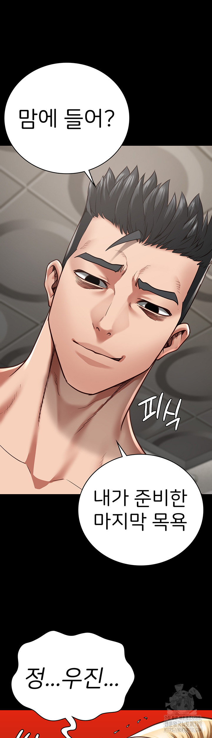 The Bear Girl Raw Chapter 48 - Page 57