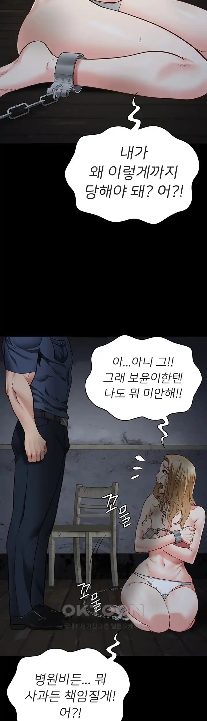 The Bear Girl Raw Chapter 49 - Page 38