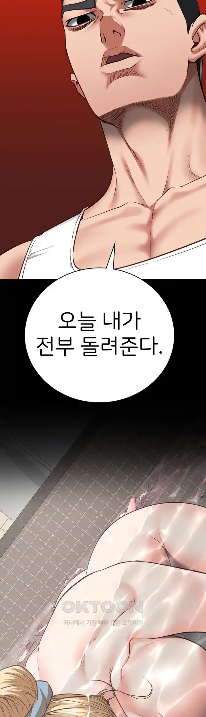 The Bear Girl Raw Chapter 49 - Page 4