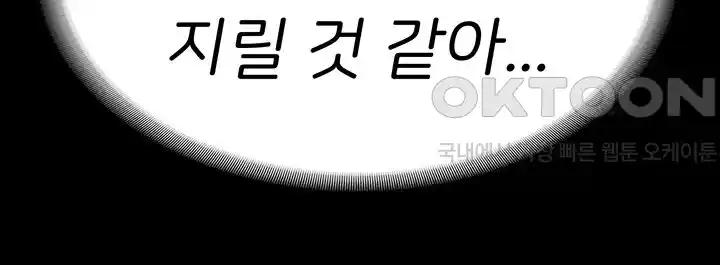 The Bear Girl Raw Chapter 51 - Page 25