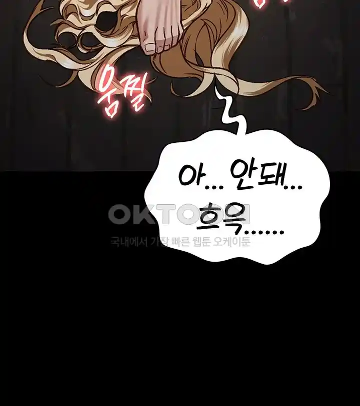 The Bear Girl Raw Chapter 51 - Page 62