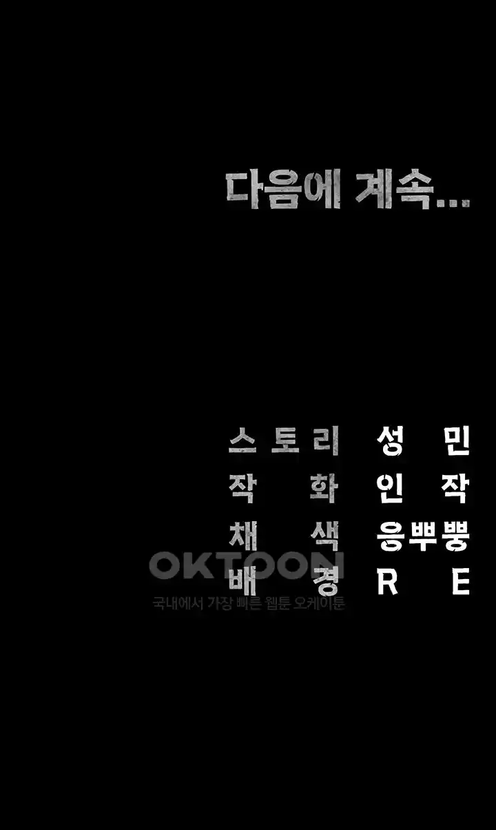 The Bear Girl Raw Chapter 51 - Page 68