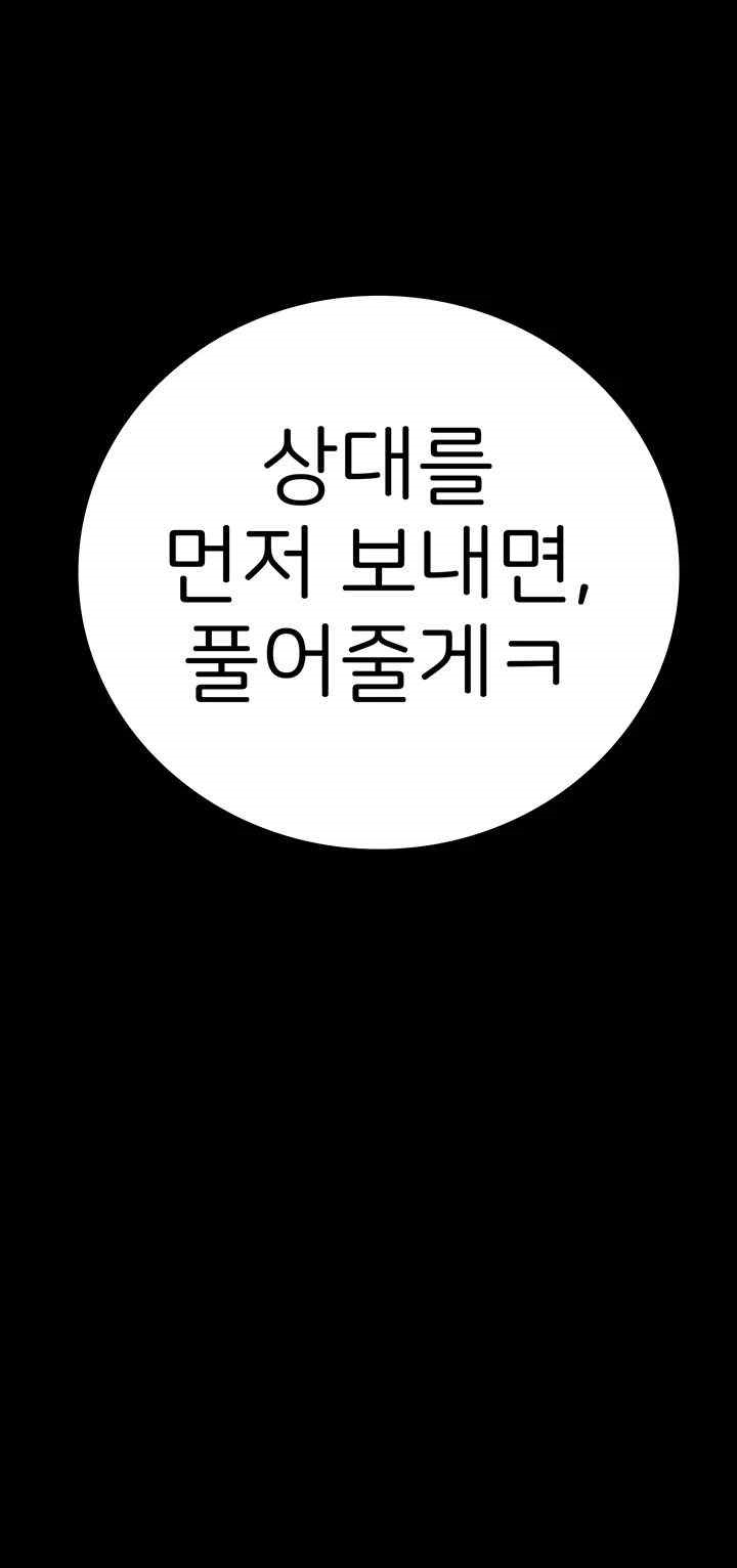 The Bear Girl Raw Chapter 54 - Page 64